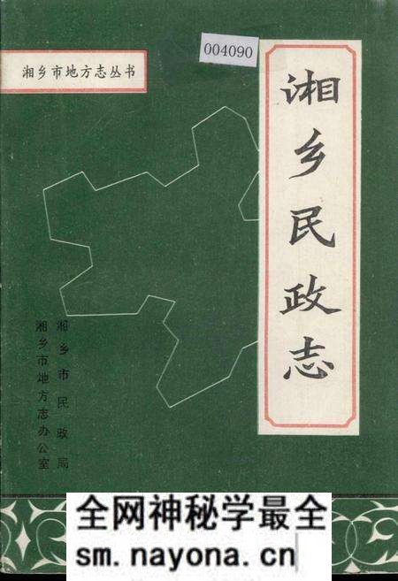 《湘乡民政志》.pdf电子版_湖南省志预览图