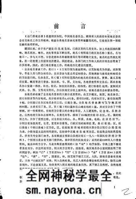 《湖南省石门县地名录》.pdf电子版_湖南省志预览图3 《湖南省石门县地名录》.pdf电子版_湖南省志预览图3