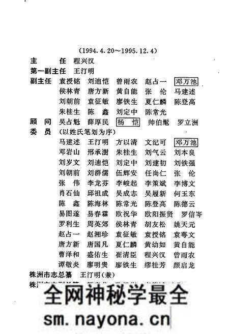 《株洲市志 第十五册 杂志》.pdf电子版_湖南省志预览图5
