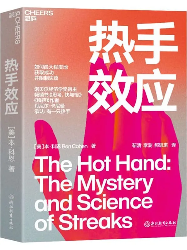 《热手效应》封面图片