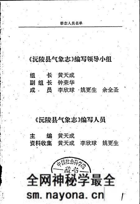 《沅陵气象志》.pdf电子版_湖南省志预览图2 《沅陵气象志》.pdf电子版_湖南省志预览图2