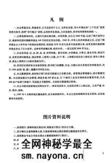 《郴州商业志(1840-2006)》.pdf电子版_湖南省志预览图5 《郴州商业志(1840-2006)》.pdf电子版_湖南省志预览图5