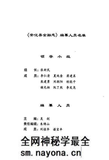 《《安化县金融志》(1986-2000)》.pdf电子版_湖南省志预览图2 《《安化县金融志》(1986-2000)》.pdf电子版_湖南省志预览图2