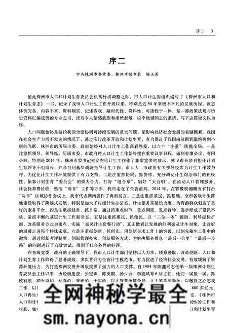 《株洲市人口和计划生育志》.pdf电子版_湖南省志预览图4