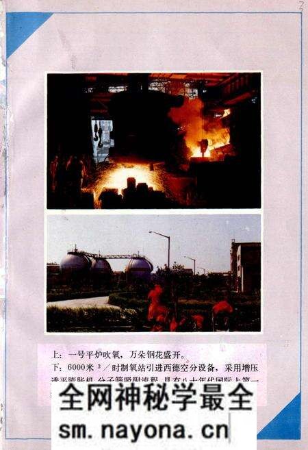 《湘潭钢铁公司史料选编第二卷 “七五”技术改造“五同步”工程专辑》.pdf电子版_湖南省志预览图4 《湘潭钢铁公司史料选编第二卷 “七五”技术改造“五同步”工程专辑》.pdf电子版_湖南省志预览图4