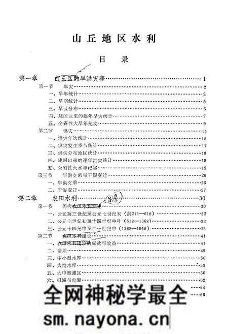 《湖南省水利志 第四分册》.pdf电子版_湖南省志预览图4 《湖南省水利志 第四分册》.pdf电子版_湖南省志预览图4
