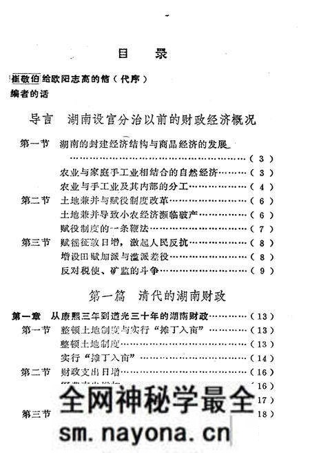 《湖南财政史》.pdf电子版_湖南省志预览图4 《湖南财政史》.pdf电子版_湖南省志预览图4