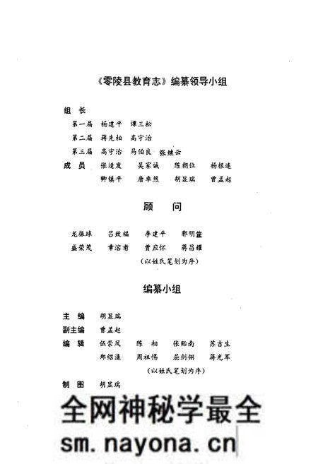 《零陵县教育志》.pdf电子版_湖南省志预览图4 《零陵县教育志》.pdf电子版_湖南省志预览图4