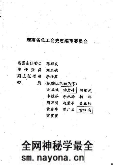 《湖南省工会志·人物志》.pdf电子版_湖南省志预览图2 《湖南省工会志·人物志》.pdf电子版_湖南省志预览图2