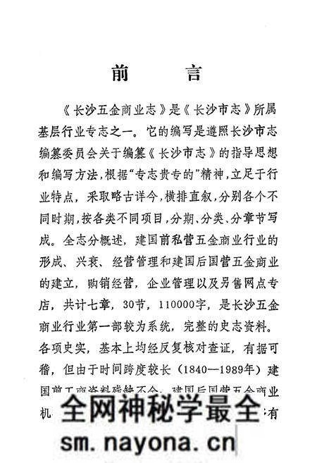 《《长沙五金商业志》(1840-1989)》.pdf电子版_湖南省志预览图3 《《长沙五金商业志》(1840-1989)》.pdf电子版_湖南省志预览图3