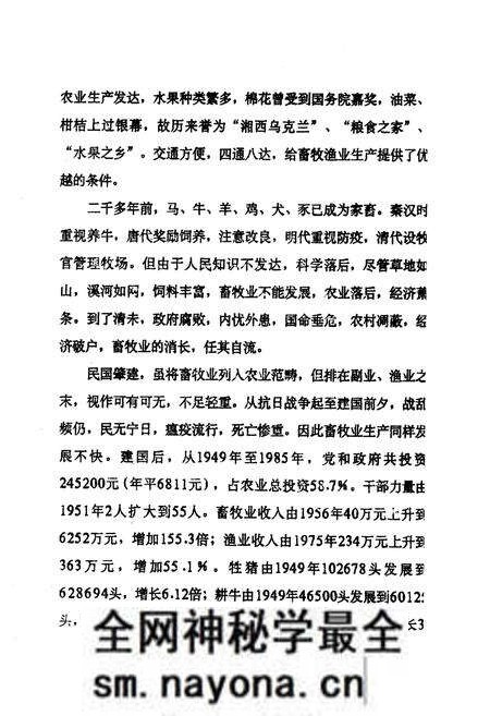《《湖南省溆浦县畜牧渔业志》》.pdf电子版_湖南省志预览图5 《《湖南省溆浦县畜牧渔业志》》.pdf电子版_湖南省志预览图5