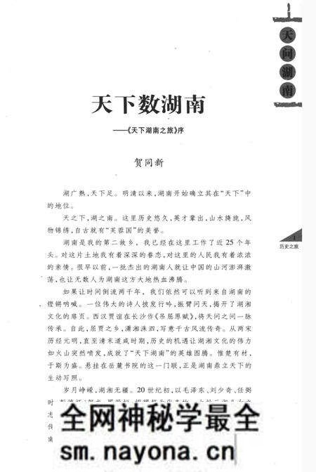 《天下湖南之旅 天问湖南 历史之旅卷》.pdf电子版_湖南省志预览图3
