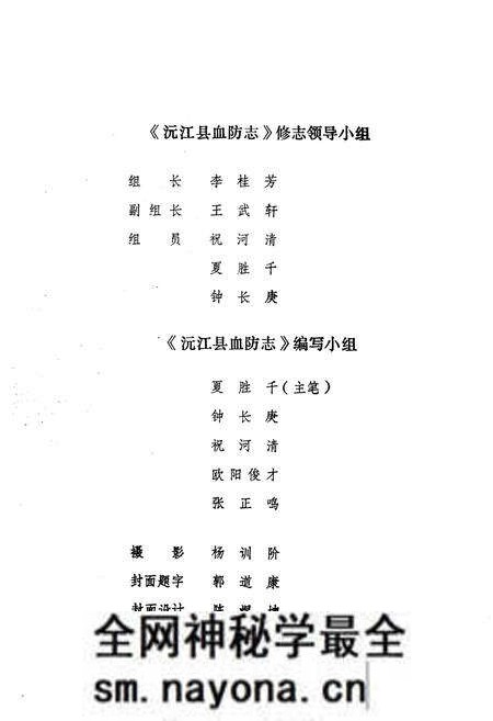 《《沅江县血防志》》.pdf电子版_湖南省志预览图2