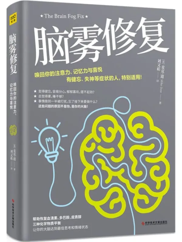《脑雾修复》封面图片