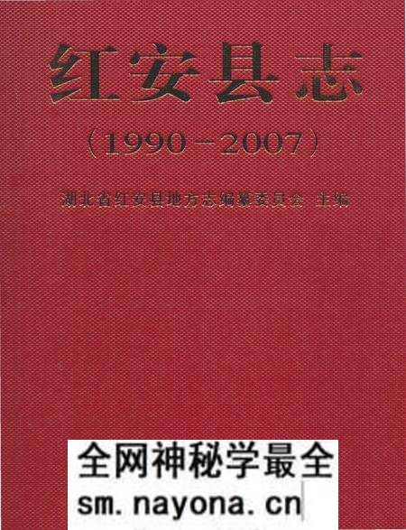 《红安县志1990-2007》.pdf电子版_湖北省志预览图