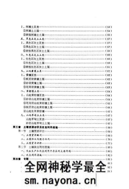 《《零陵县土壤志》》.pdf电子版_湖南省志预览图5 《《零陵县土壤志》》.pdf电子版_湖南省志预览图5