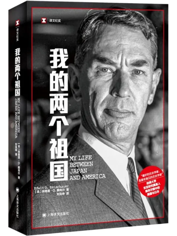 《我的两个祖国》封面图片