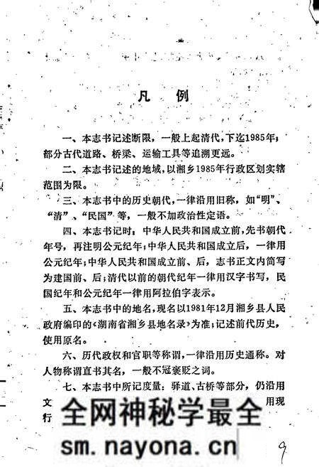 《湘乡县交通志》.pdf电子版_湖南省志预览图5
