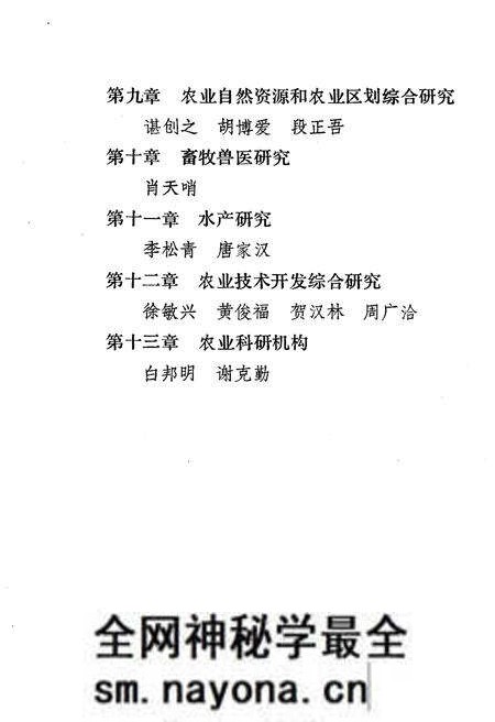 《湖南农业科研志》.pdf电子版_湖南省志预览图4