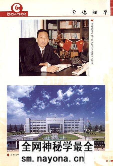 《常德烟草志》.pdf电子版_湖南省志预览图5