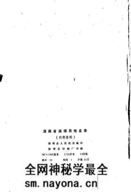 《湖南省保靖县地名录》.pdf电子版_湖南省志预览图2 《湖南省保靖县地名录》.pdf电子版_湖南省志预览图2