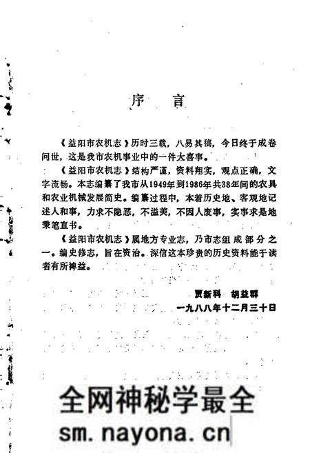 《益阳市农业机械志》.pdf电子版_湖南省志预览图4 《益阳市农业机械志》.pdf电子版_湖南省志预览图4