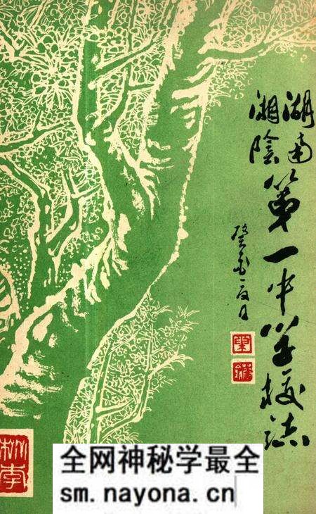 《《湖南湘阴第一中学校志》》.pdf电子版_湖南省志预览图 《《湖南湘阴第一中学校志》》.pdf电子版_湖南省志预览图