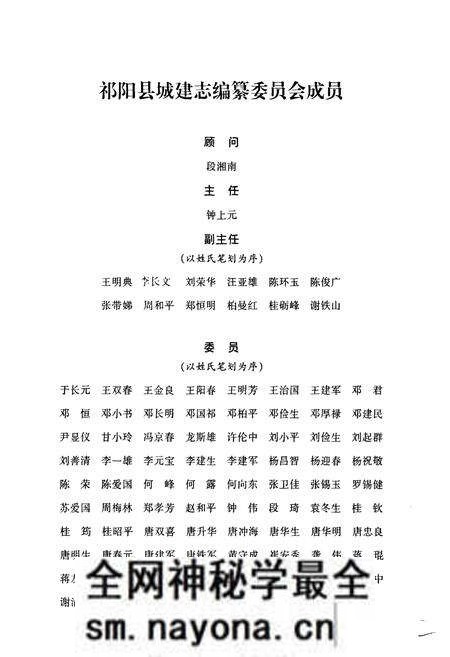 《《祁阳县城建志》》.pdf电子版_湖南省志预览图2 《《祁阳县城建志》》.pdf电子版_湖南省志预览图2