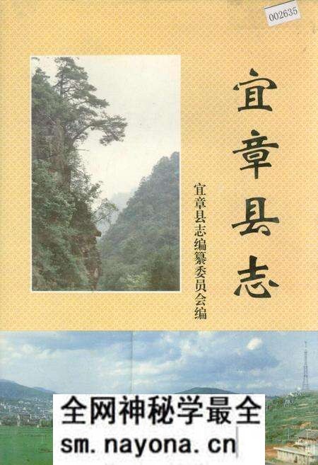 《宜章县志》.pdf电子版_湖南省志预览图
