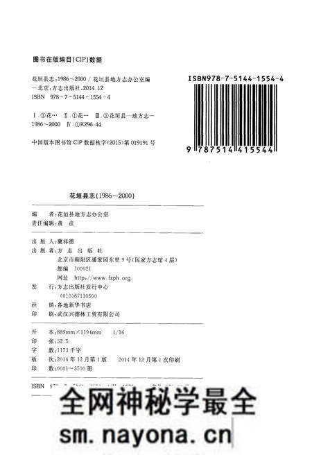 《花垣县志 1986-2000》.pdf电子版_湖南省志预览图2 《花垣县志 1986-2000》.pdf电子版_湖南省志预览图2