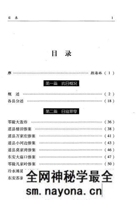 《抗日烽火燃永州》.pdf电子版_湖南省志预览图5 《抗日烽火燃永州》.pdf电子版_湖南省志预览图5