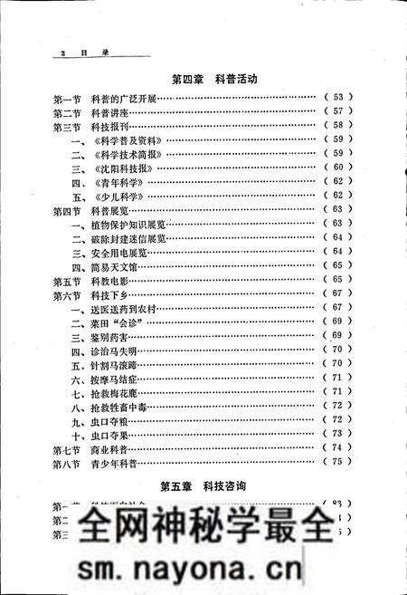 《沈阳市科协志 第一卷》.pdf电子版_辽宁省志预览图5 《沈阳市科协志 第一卷》.pdf电子版_辽宁省志预览图5