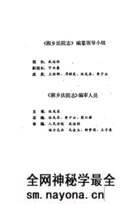 《湘乡法院志》.pdf电子版_湖南省志预览图2 《湘乡法院志》.pdf电子版_湖南省志预览图2