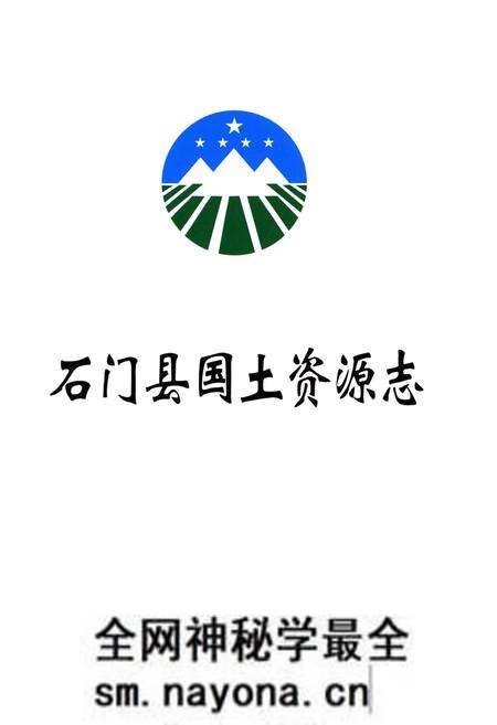 《湖南省石门县国土资源志》.pdf电子版_湖南省志预览图1