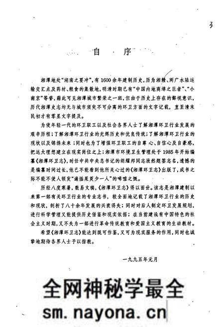 《湘潭环卫志》.pdf电子版_湖南省志预览图3 《湘潭环卫志》.pdf电子版_湖南省志预览图3