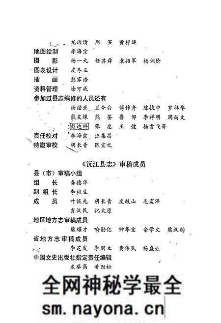 《沅江县志》.pdf电子版_湖南省志预览图4 《沅江县志》.pdf电子版_湖南省志预览图4