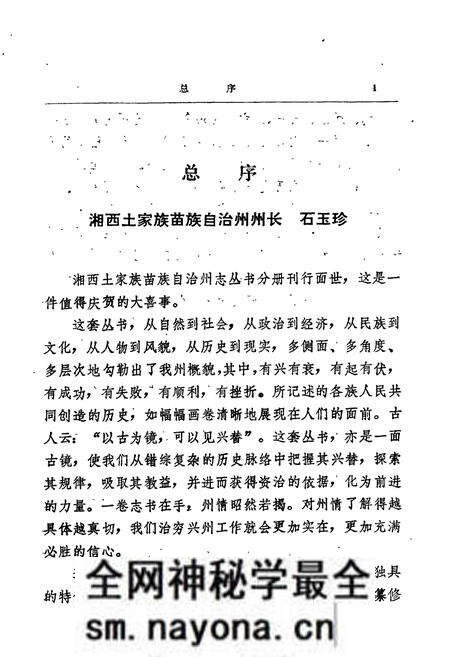 《湘西土家族苗族自治州志 财政志》.pdf电子版_湖南省志预览图5 《湘西土家族苗族自治州志 财政志》.pdf电子版_湖南省志预览图5