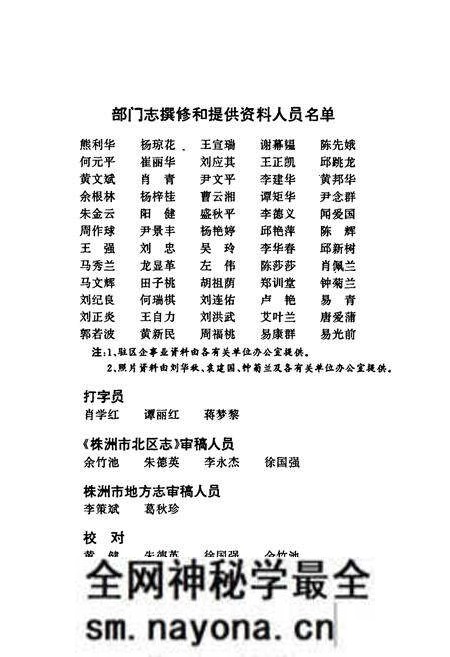 《株洲市北区志》.pdf电子版_湖南省志预览图5 《株洲市北区志》.pdf电子版_湖南省志预览图5
