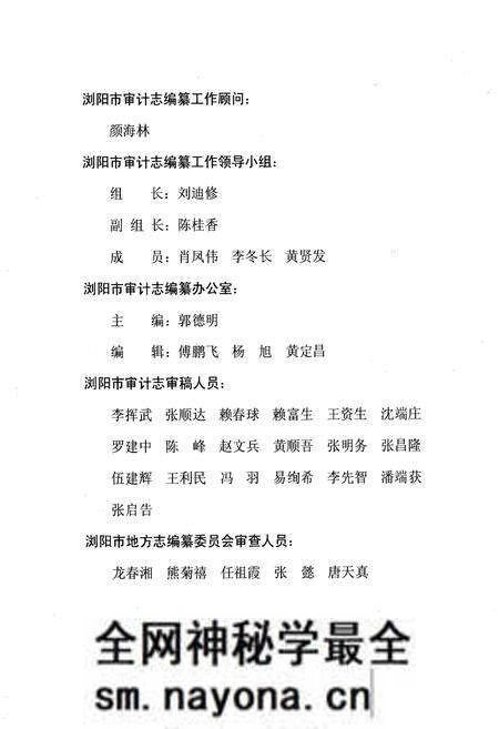 《浏阳市审计志(1984~2004)》.pdf电子版_湖南省志预览图4 《浏阳市审计志(1984~2004)》.pdf电子版_湖南省志预览图4