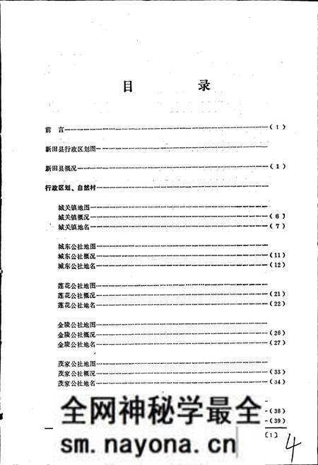《湖南省新田县地名录》.pdf电子版_湖南省志预览图4 《湖南省新田县地名录》.pdf电子版_湖南省志预览图4