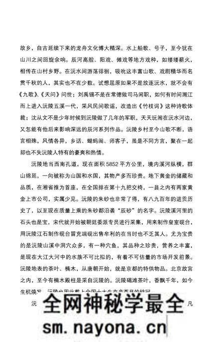 《沅陵历史文化丛书 风华印象》.pdf电子版_湖南省志预览图5