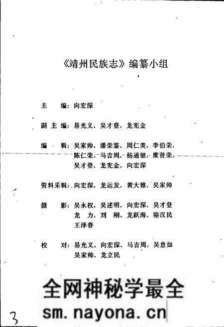 《靖州苗族侗族自治县 民族志》.pdf电子版_湖南省志预览图3 《靖州苗族侗族自治县 民族志》.pdf电子版_湖南省志预览图3