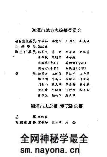 《《湘潭市志9上》》.pdf电子版_湖南省志预览图2 《《湘潭市志9上》》.pdf电子版_湖南省志预览图2