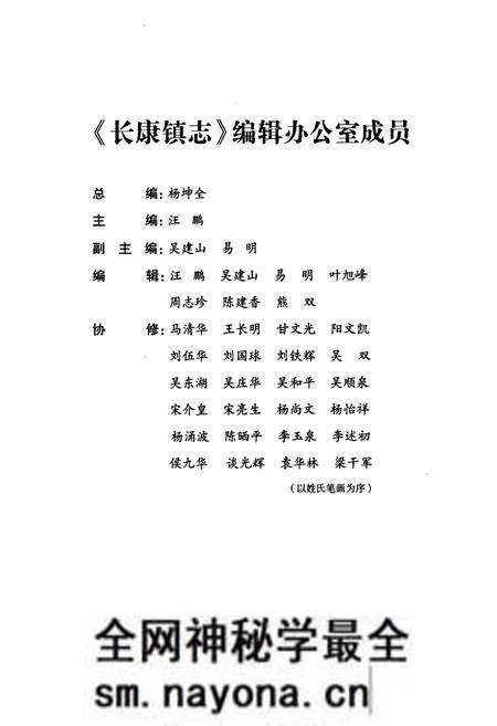 《长康镇志》.pdf电子版_湖南省志预览图3 《长康镇志》.pdf电子版_湖南省志预览图3