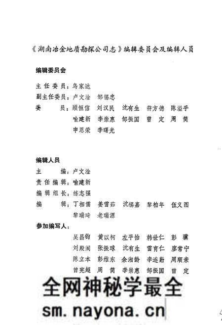 《《湖南冶金地质勘探公司志》(1953-1983)》.pdf电子版_湖南省志预览图3 《《湖南冶金地质勘探公司志》(1953-1983)》.pdf电子版_湖南省志预览图3