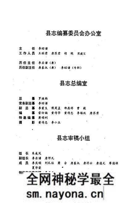 《嘉禾县志》.pdf电子版_湖南省志预览图4