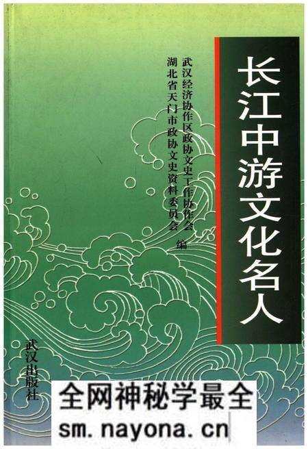 《长江中游文化名人》.pdf电子版_湖北省志预览图 《长江中游文化名人》.pdf电子版_湖北省志预览图