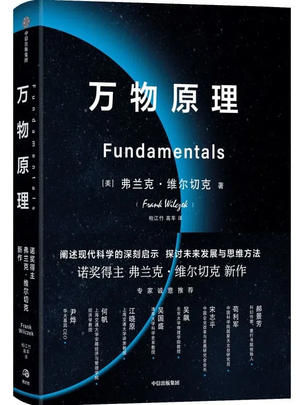 《万物原理》封面图片