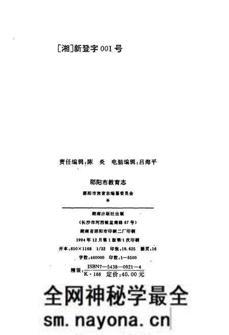 《邵阳市教育志》.pdf电子版_湖南省志预览图2 《邵阳市教育志》.pdf电子版_湖南省志预览图2