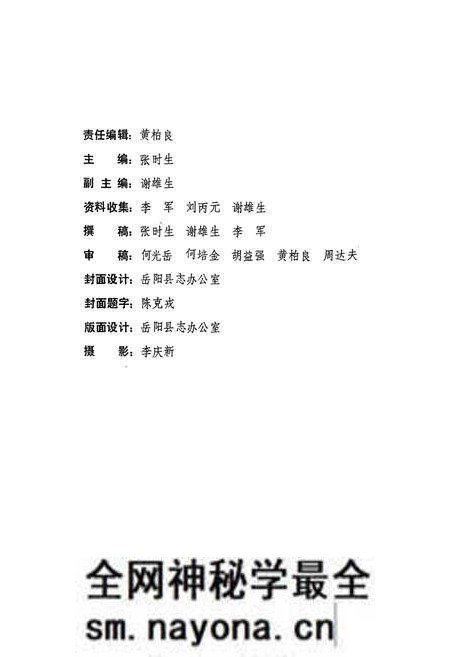 《大云山志》.pdf电子版_湖南省志预览图2 《大云山志》.pdf电子版_湖南省志预览图2